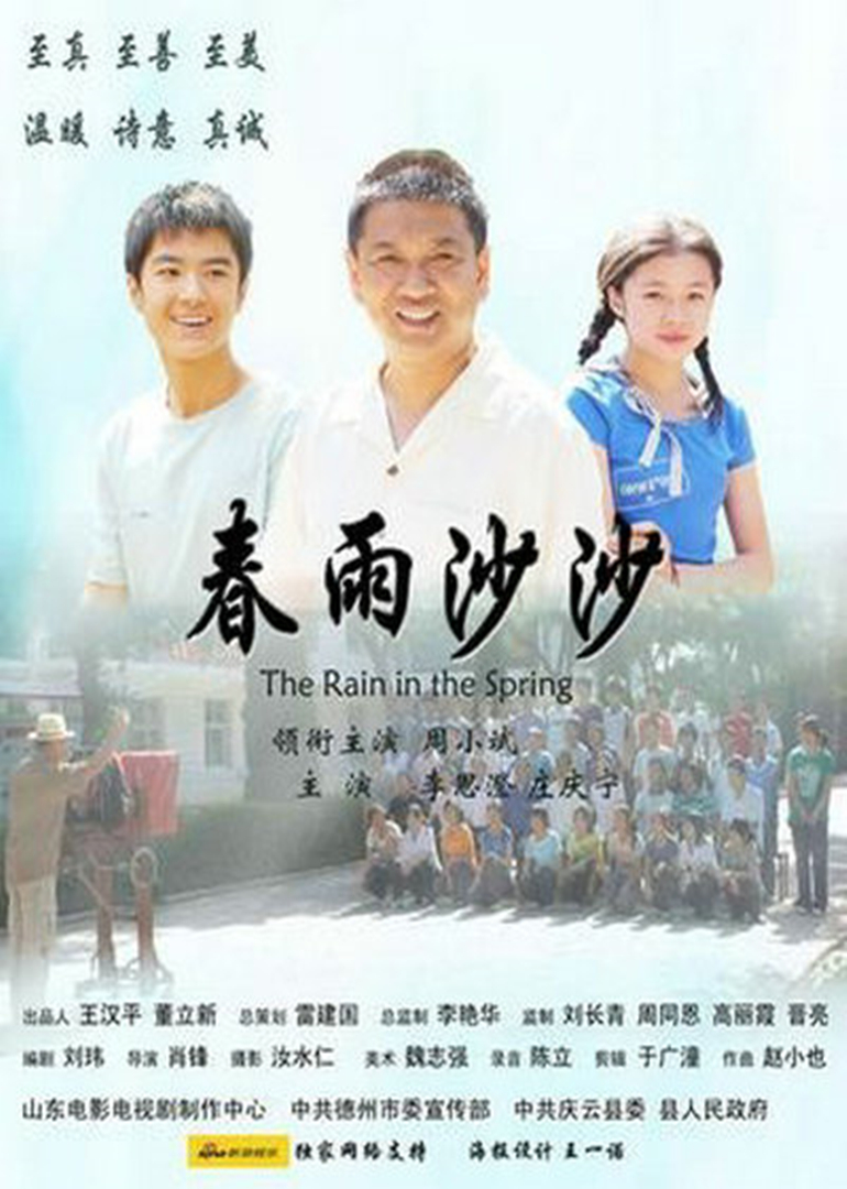 春雨沙沙封面图