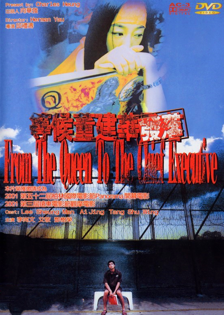 等候董建华发落封面图