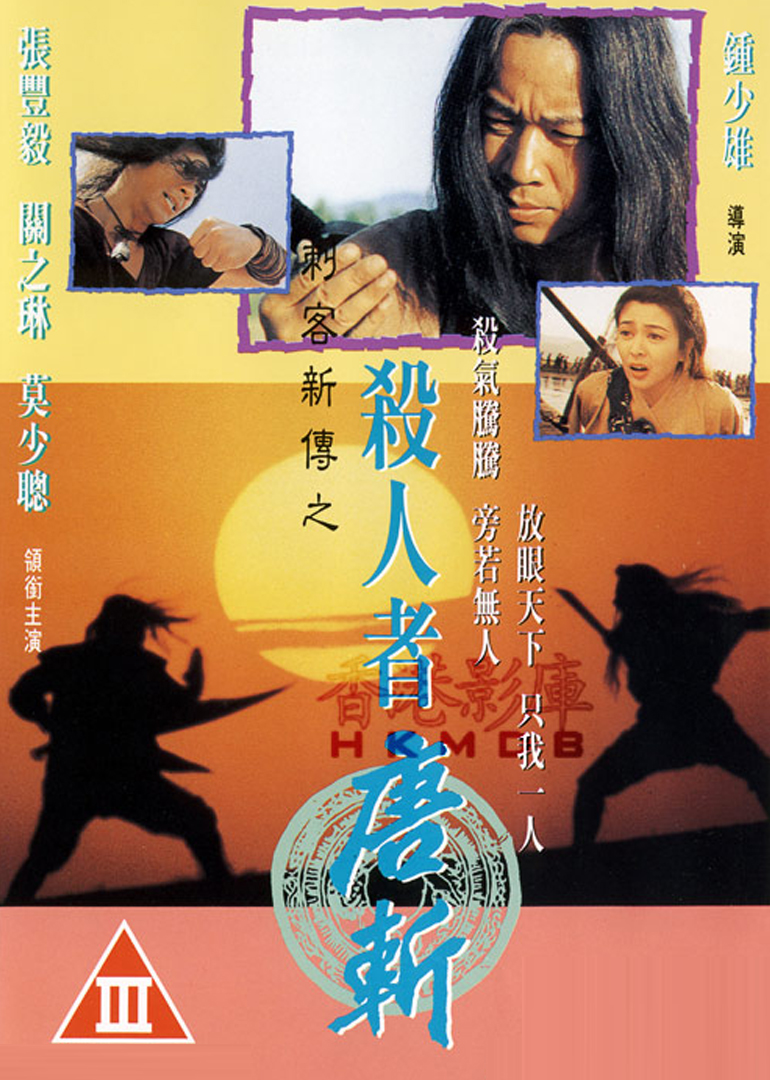 杀人者唐斩封面图