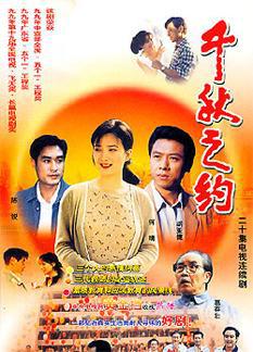 千秋之约封面图