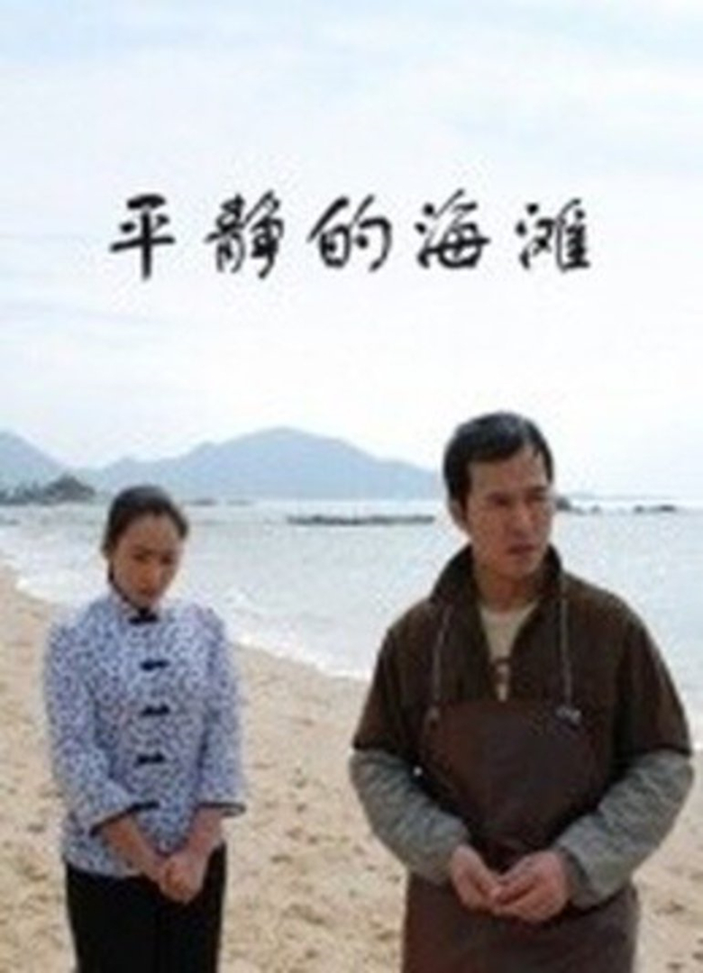 平静的海滩封面图