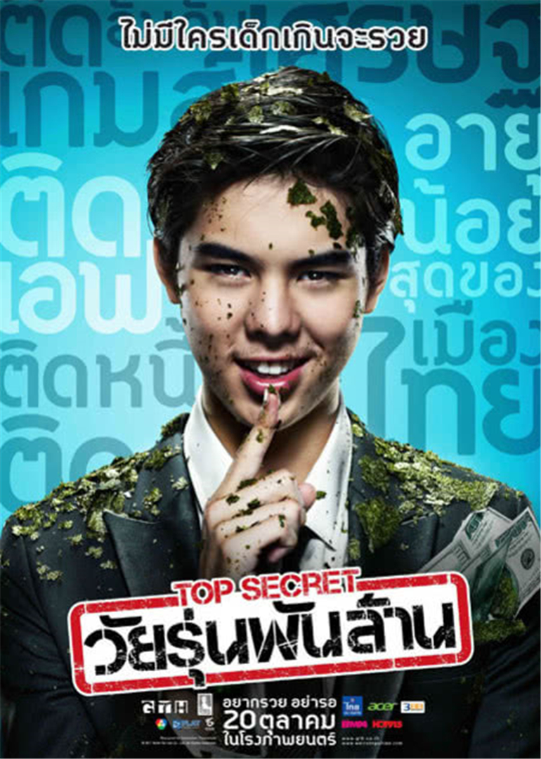 亿万少年的顶级机密封面图