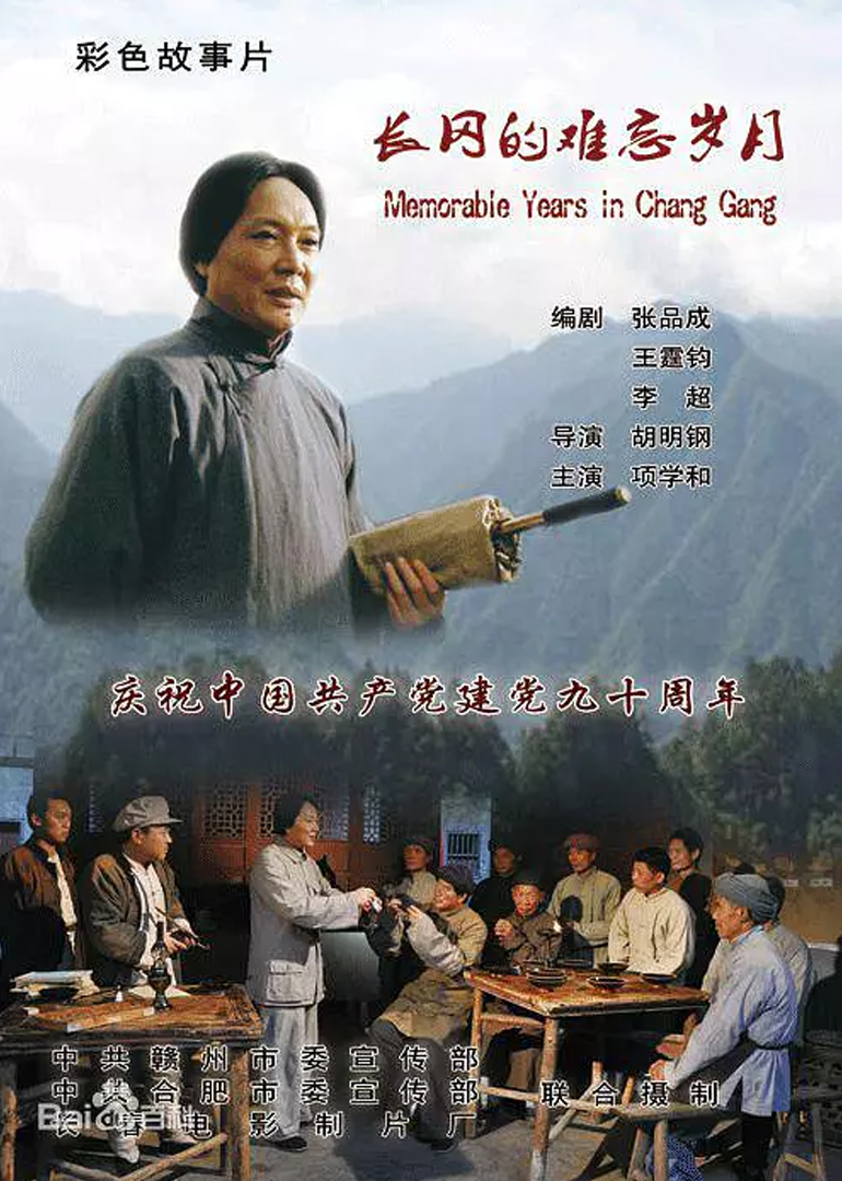 长冈的难忘岁月封面图