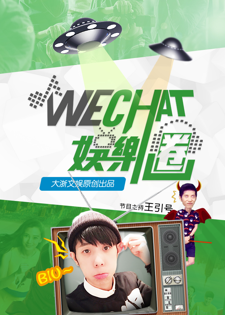 wechat娱乐圈封面图