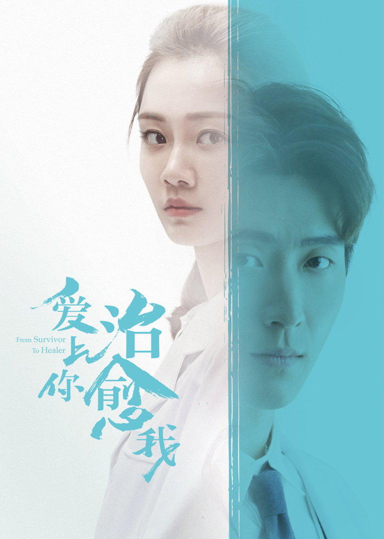 爱上你治愈我封面图