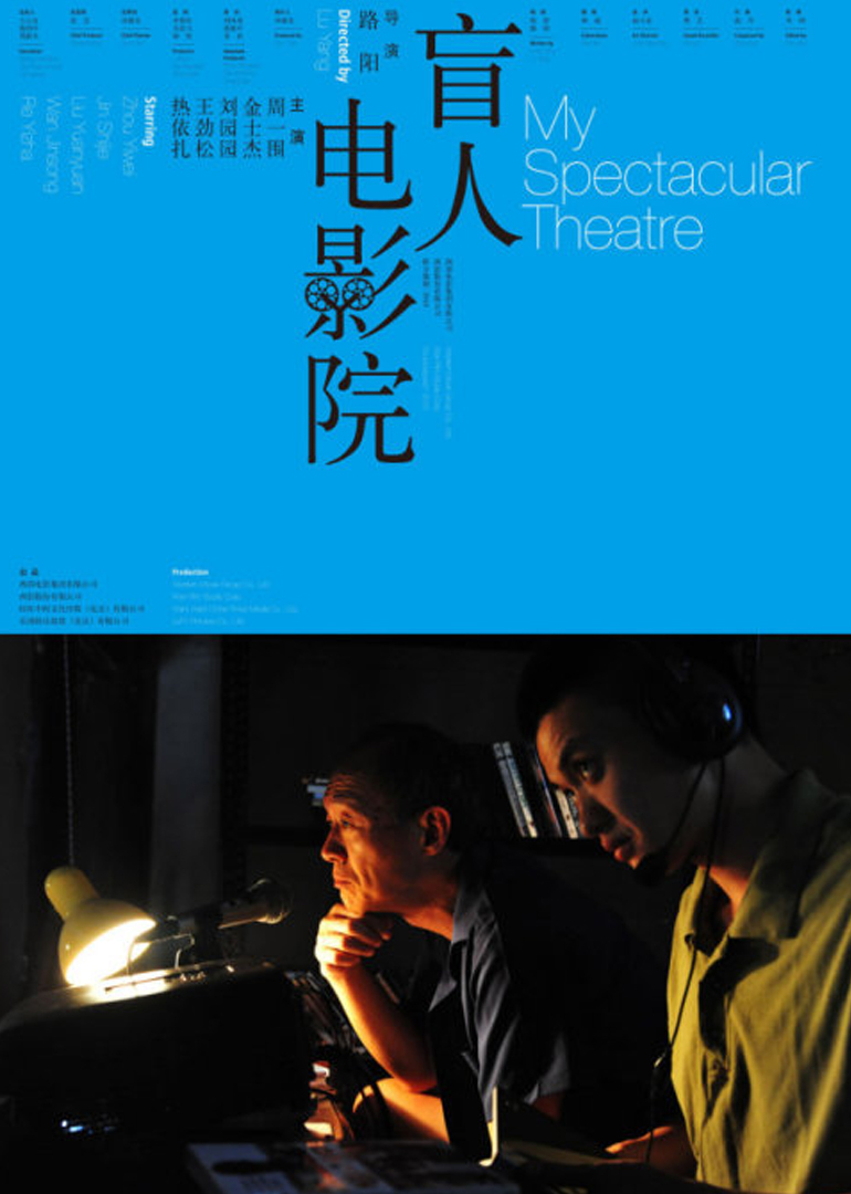 盲人电影院封面图