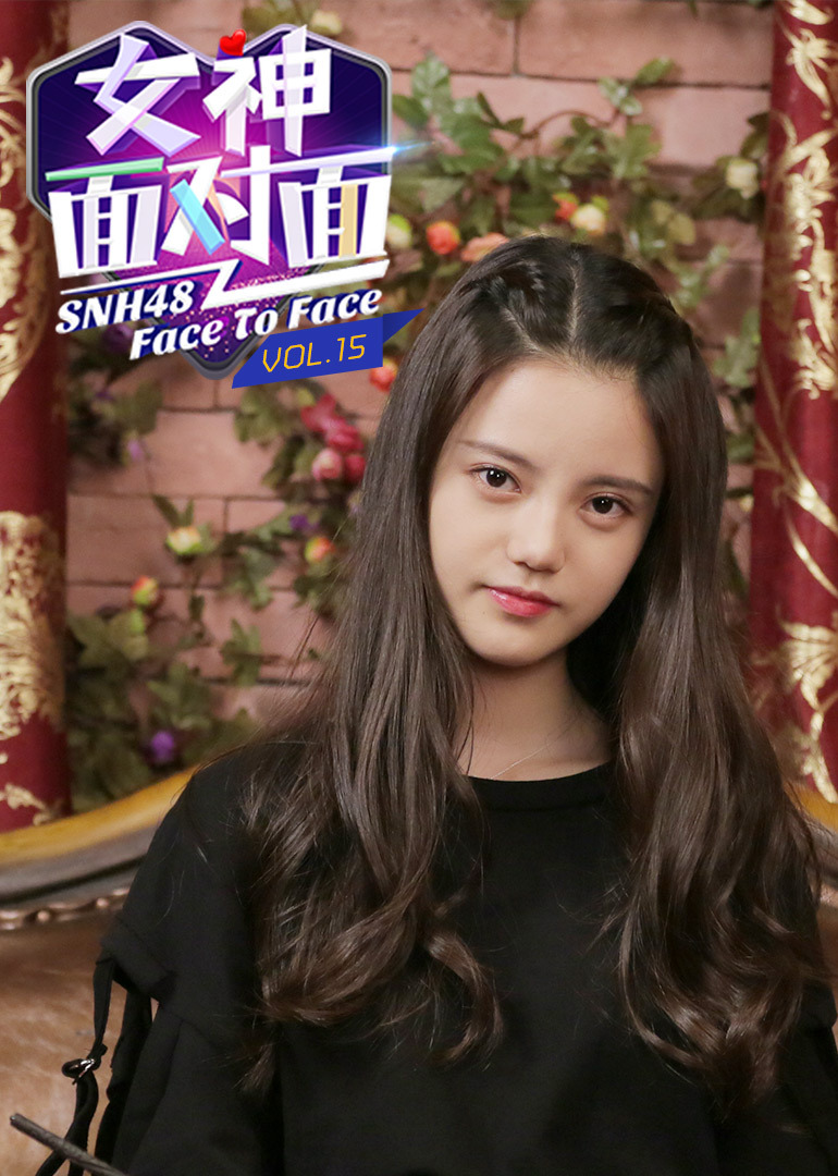 《女神面对面》第十五期：SNH48孙珍妮封面图