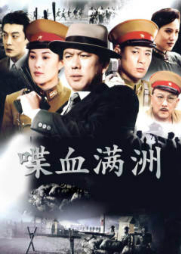 满洲间谍封面图