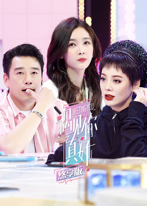 遇见你真好 悠享版封面图