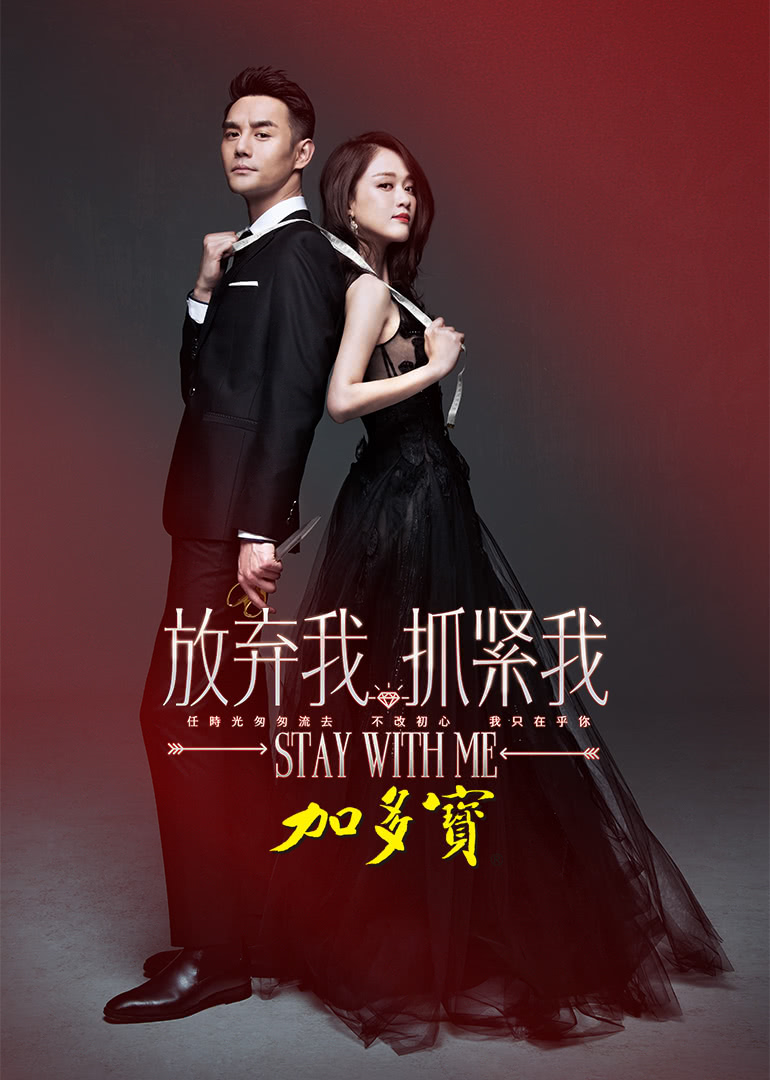 放弃我抓紧我封面图