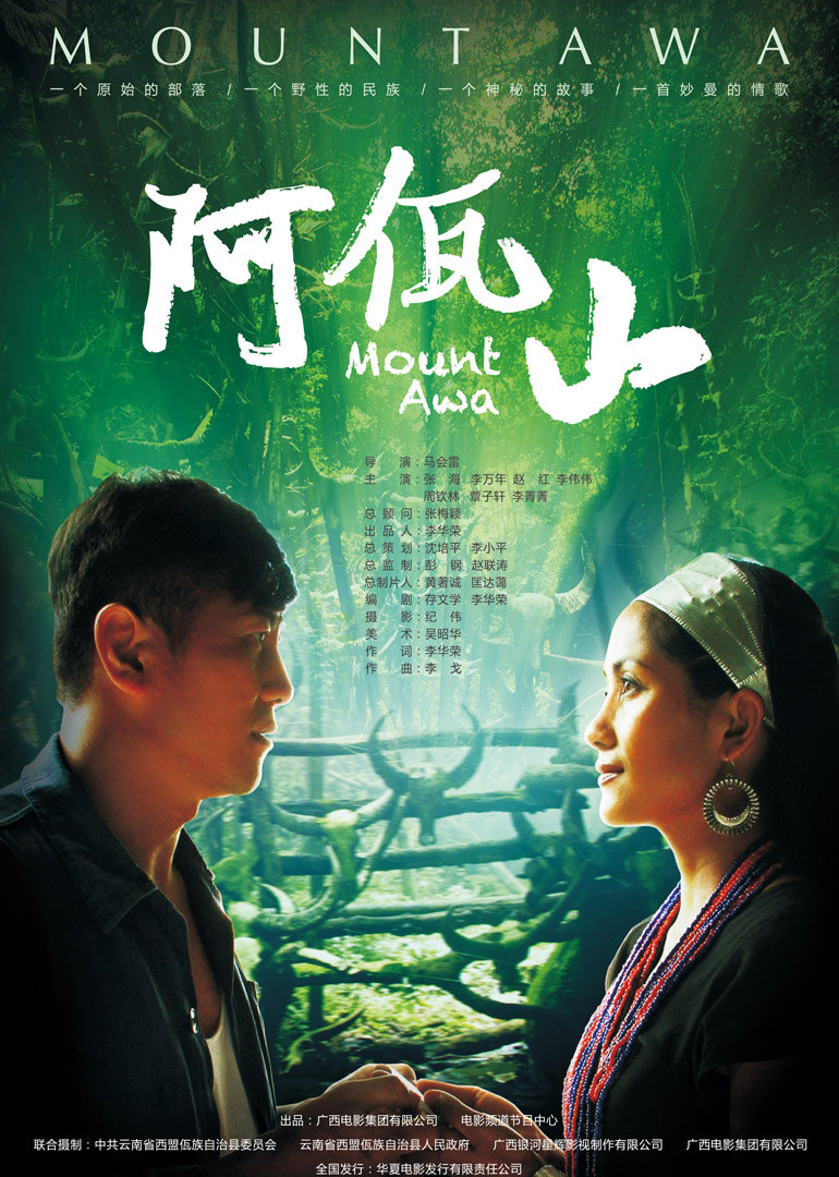 阿佤山封面图