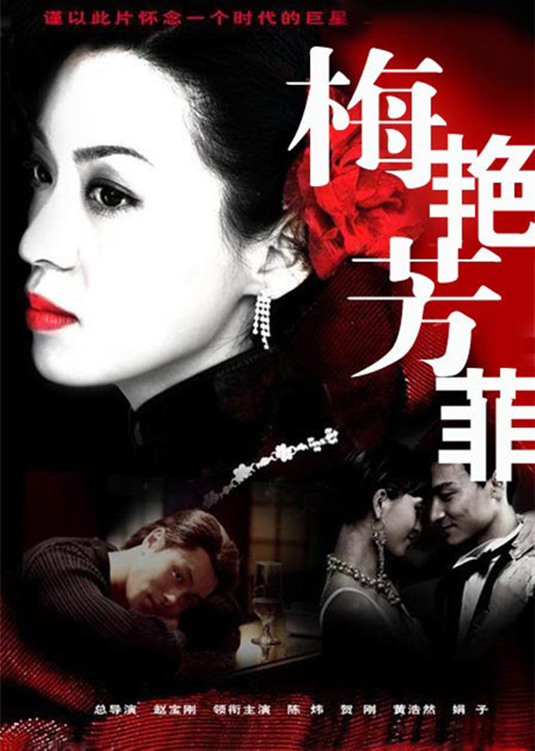 梅艳芳菲封面图