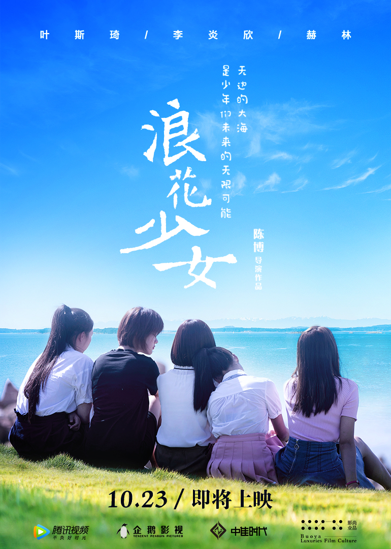 浪花少女封面图