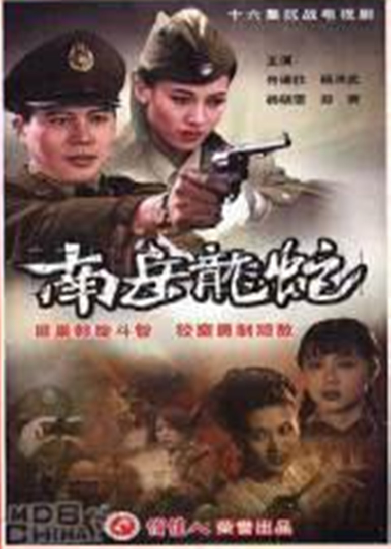 南岳龙蛇封面图