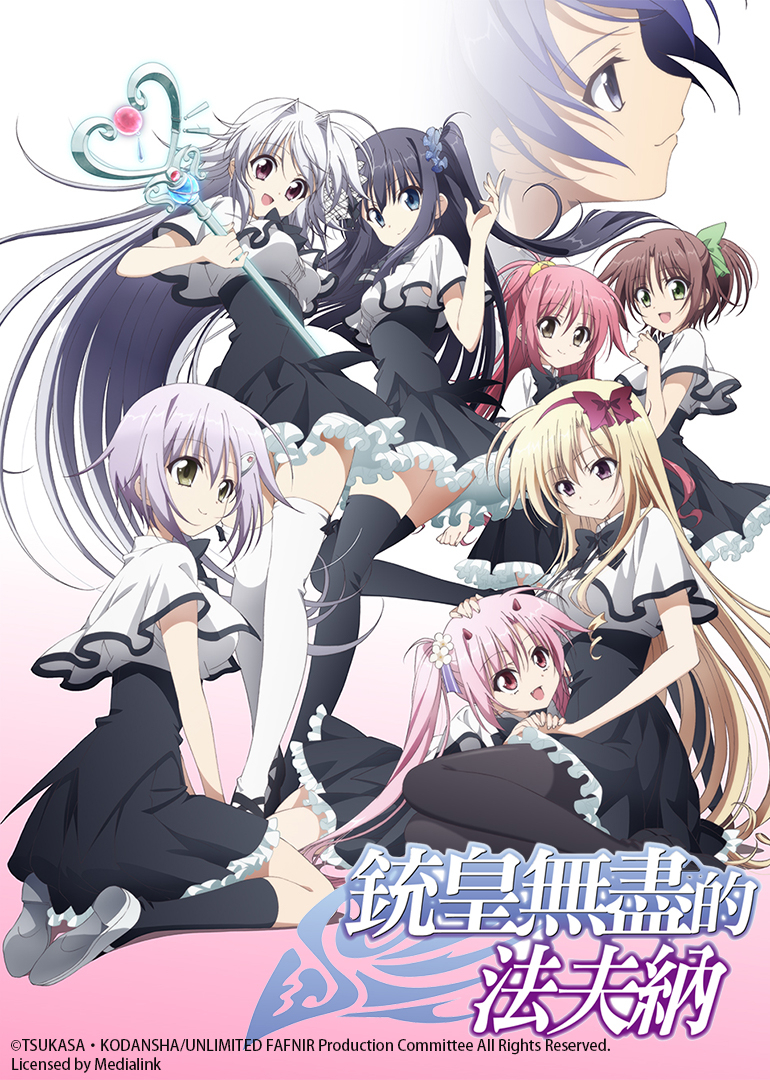 铳皇无尽的法夫纳封面图