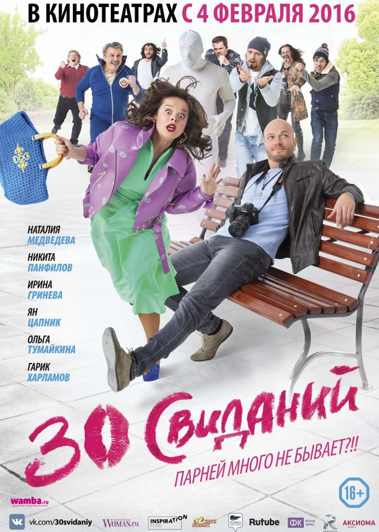 30次约会 封面图