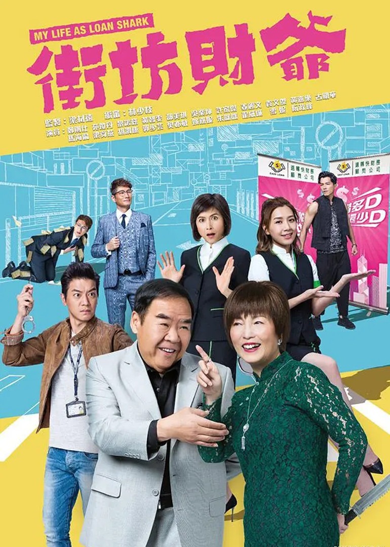 街坊财爷国语版封面图