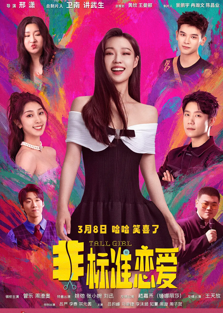 非标准恋爱封面图