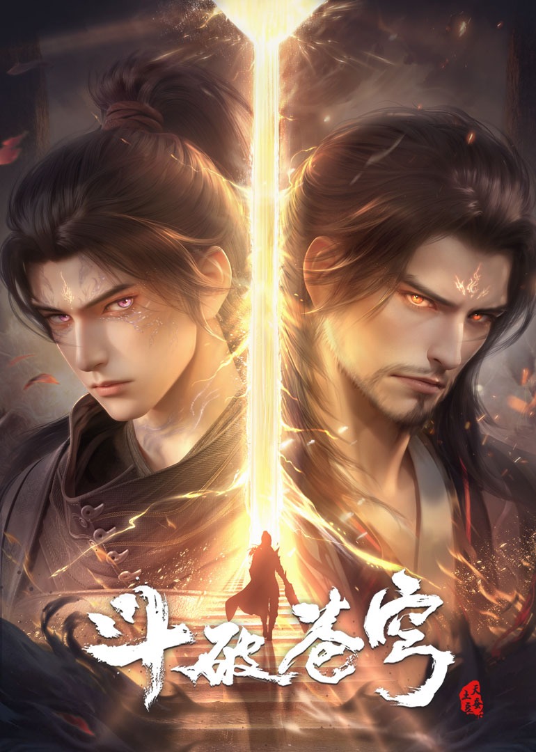 斗破苍穹年番封面图