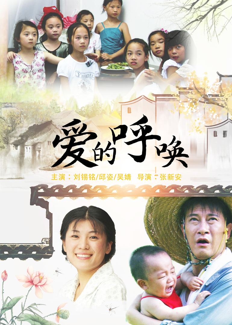 爱的呼唤封面图