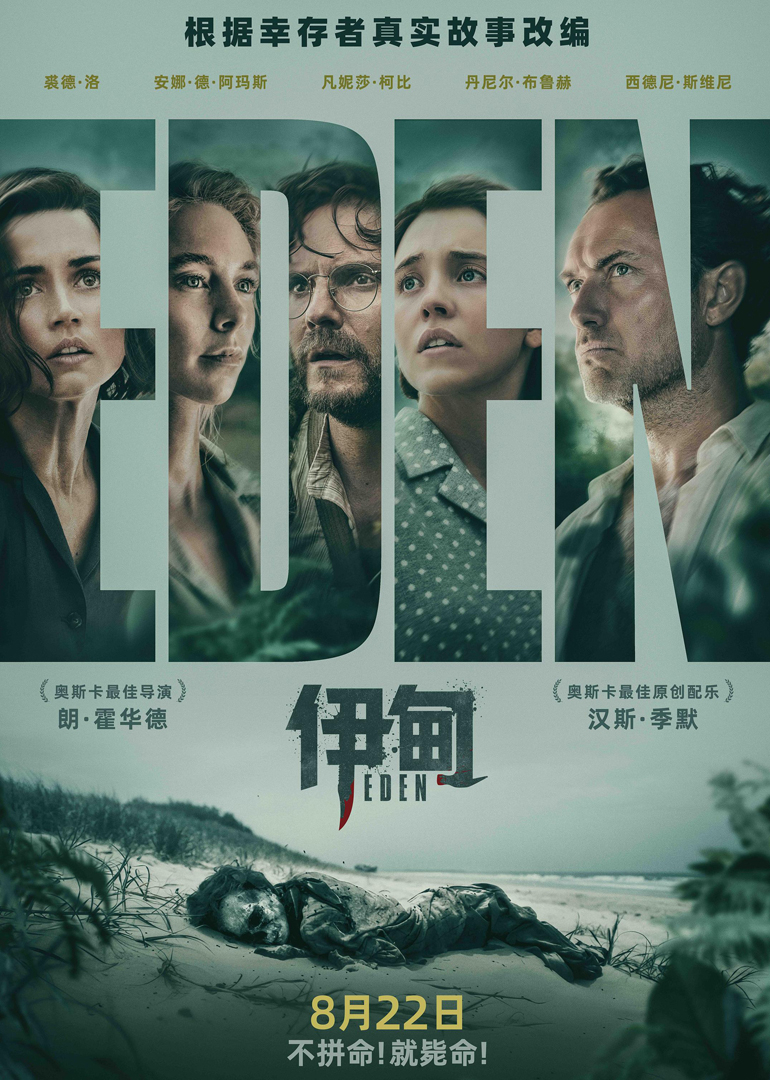 伊甸封面图
