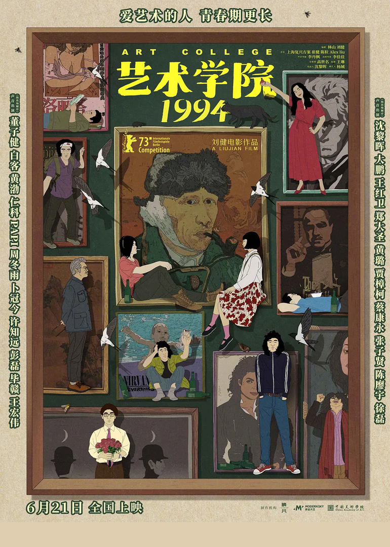 艺术学院1994封面图