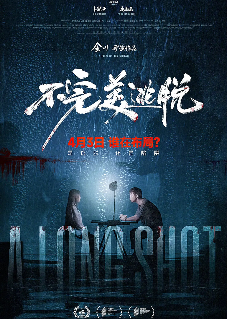 不完美逃脱封面图