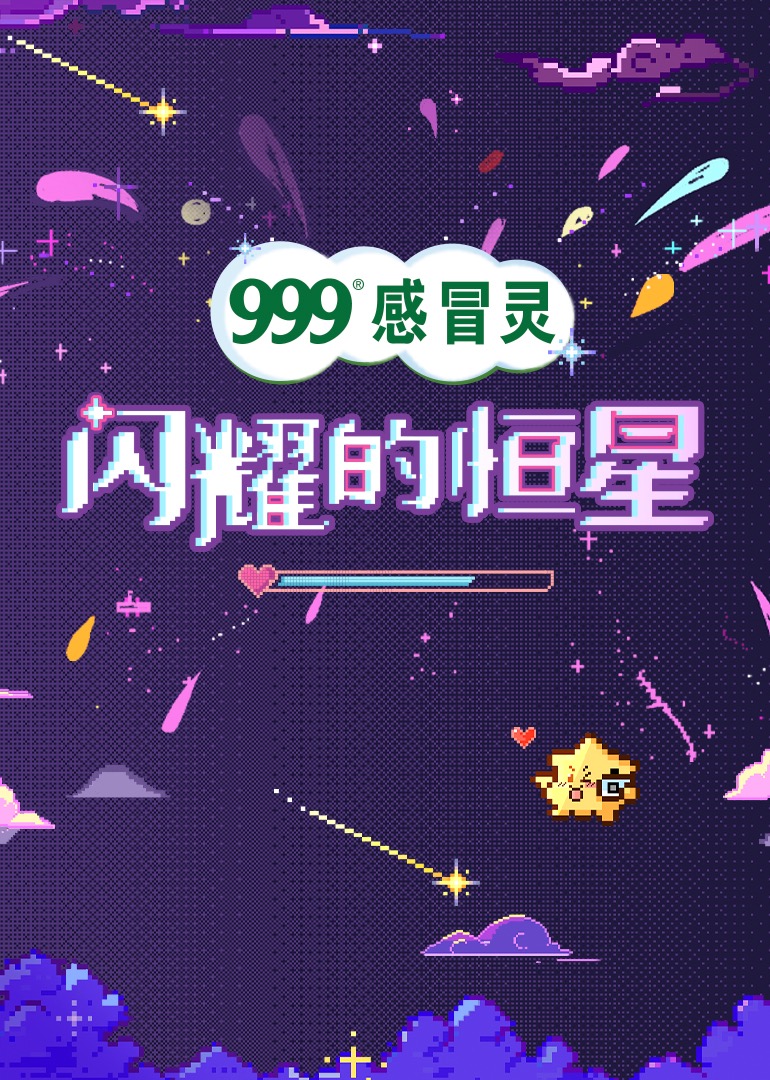 闪耀的恒星封面图