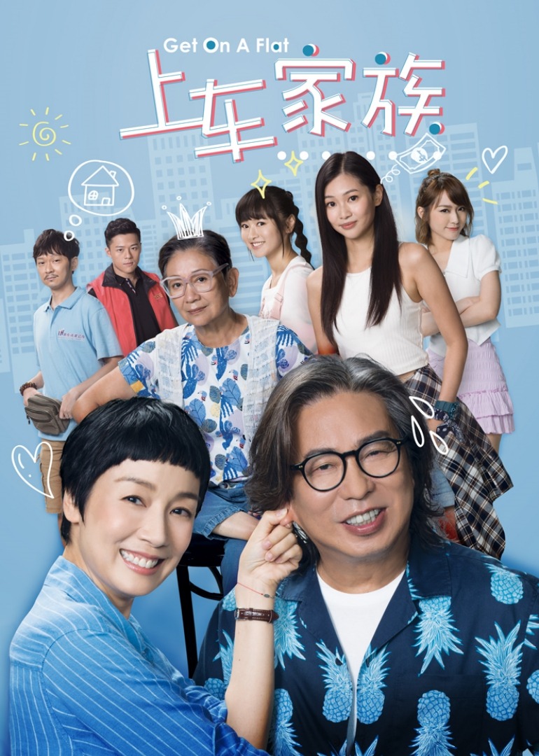 上车家族国语版封面图