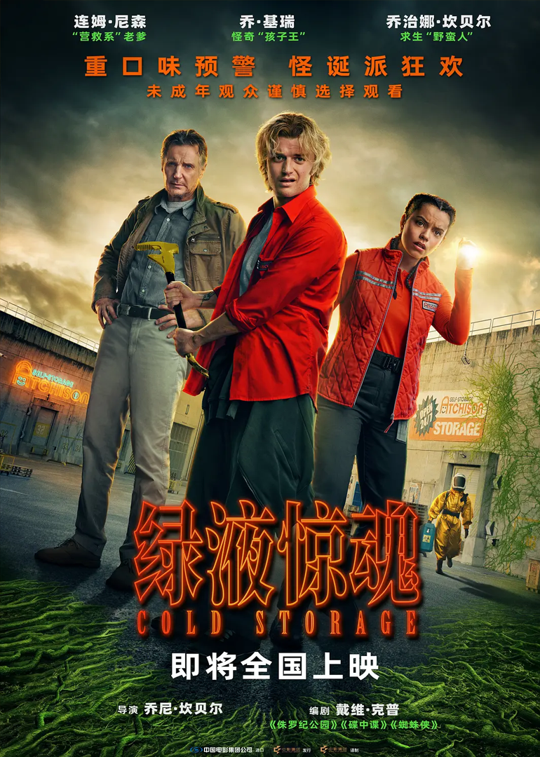 绿液惊魂封面图