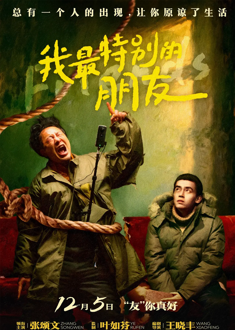 我最特别的朋友封面图