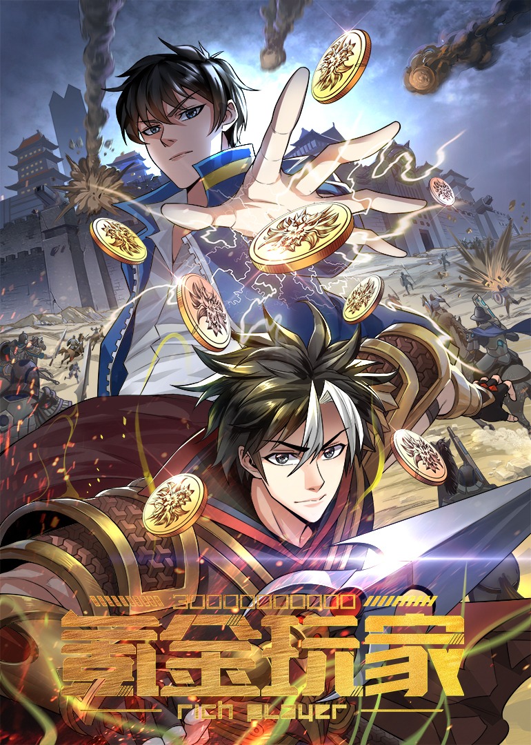 氪金玩家动态漫画封面图