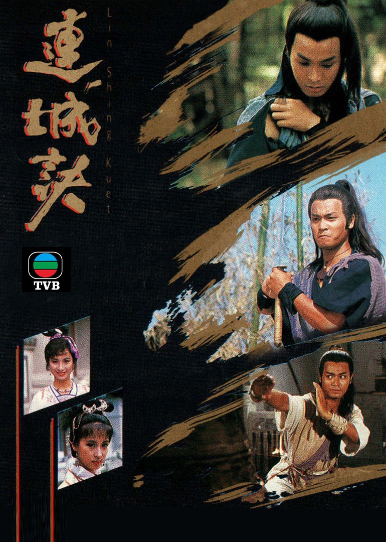 连城诀配音版封面图