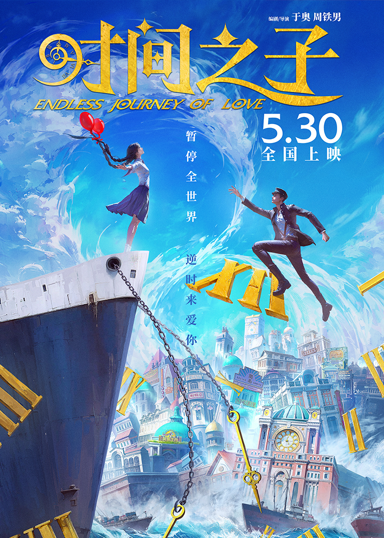 时间之子封面图