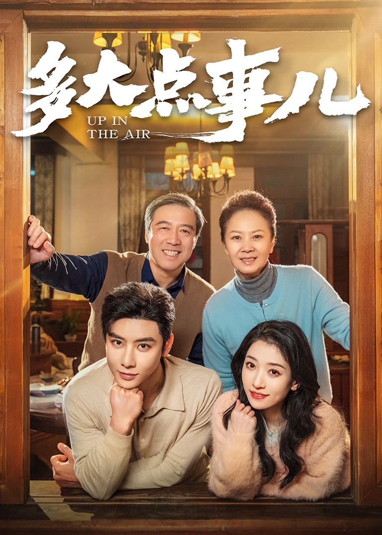 多大点事儿封面图