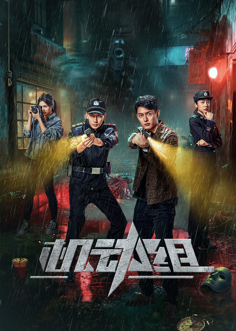 机动组第一季封面图