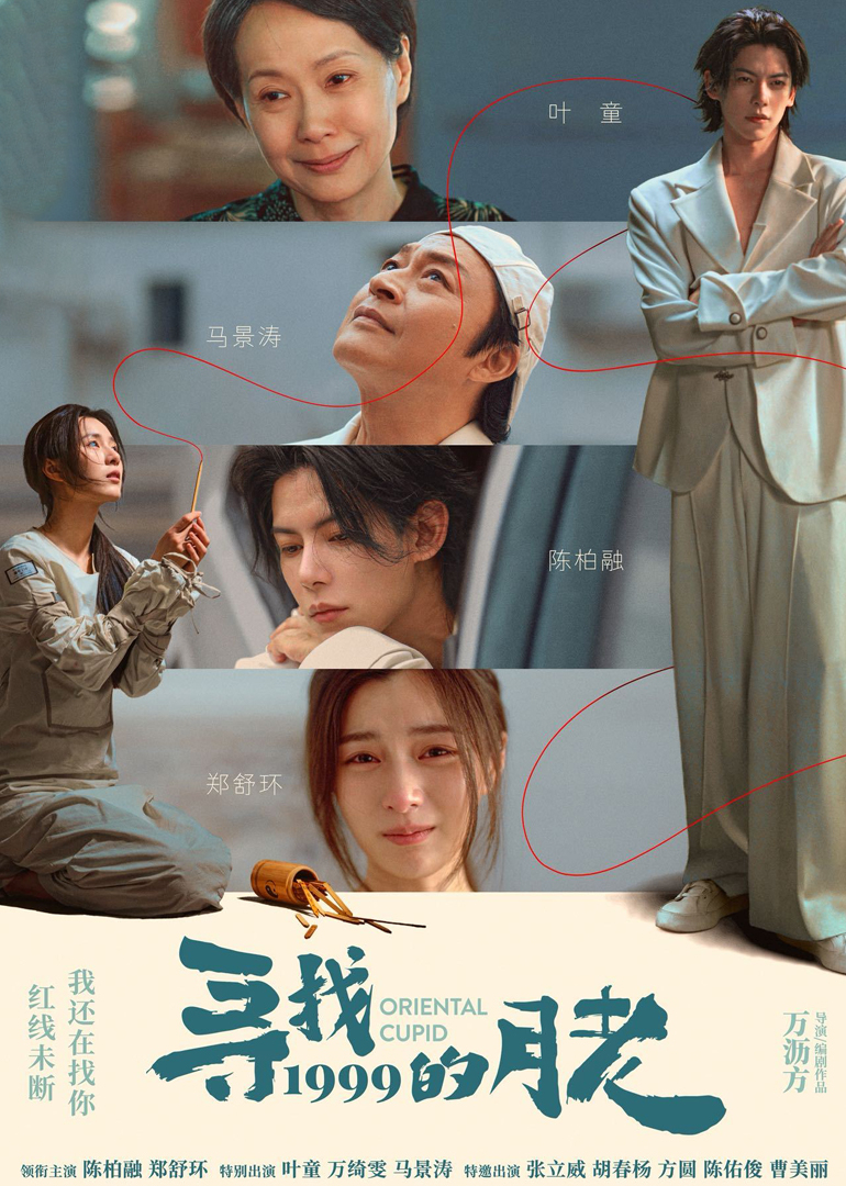 寻找1999的月老封面图