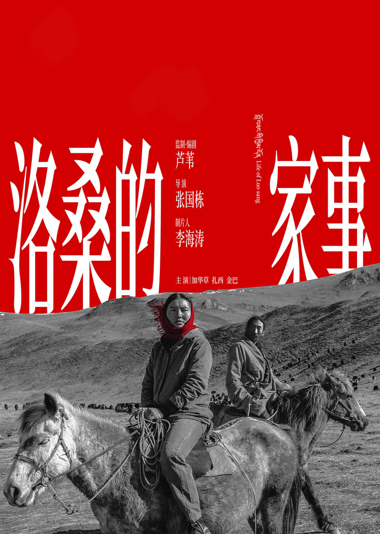 洛桑的家事封面图