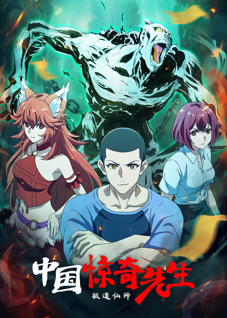 中国惊奇先生封面图