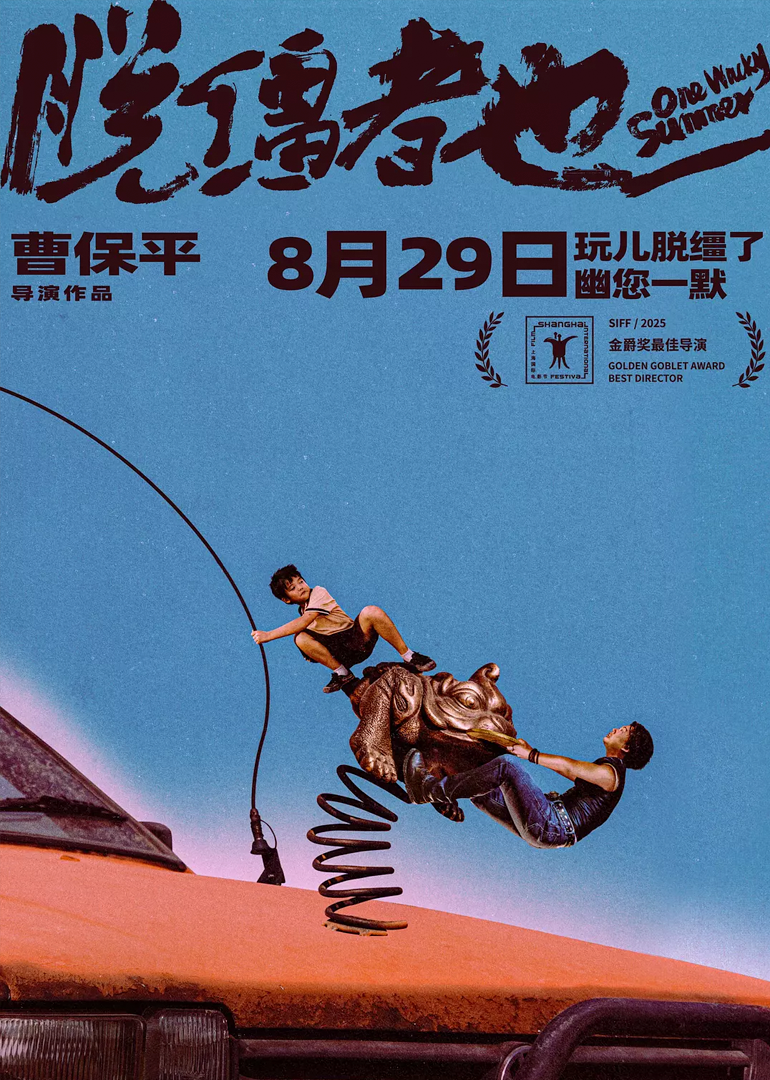 脱缰者也封面图