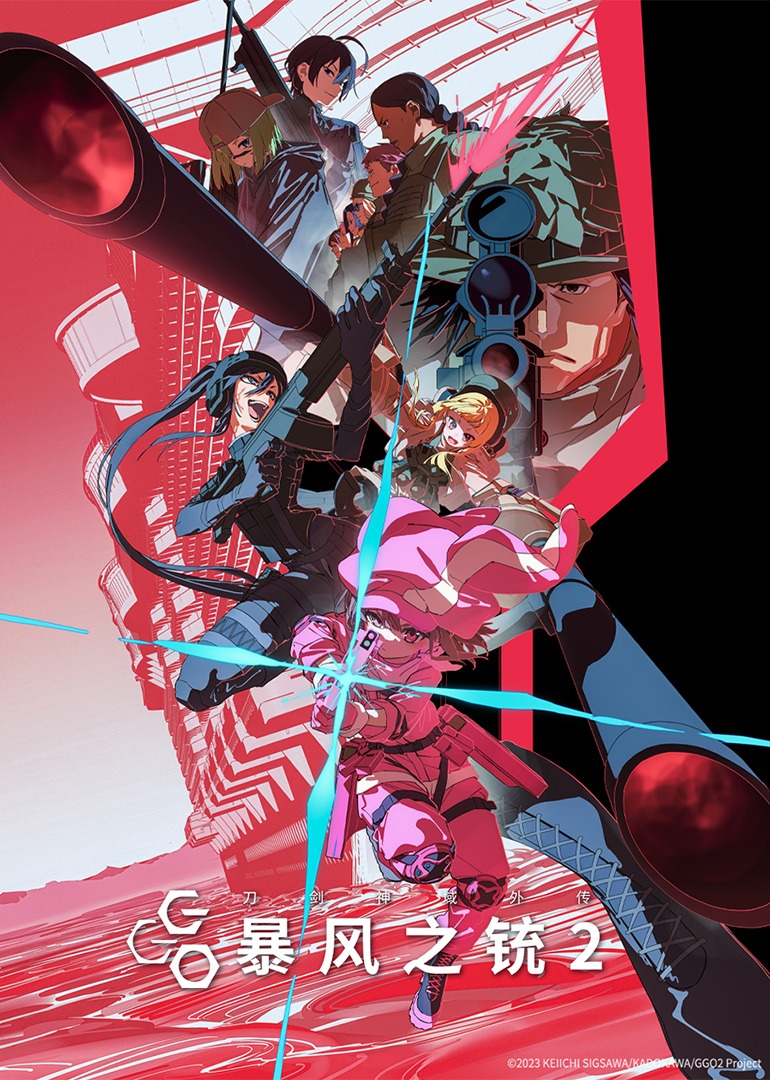 刀剑神域外传：暴风之铳2封面图