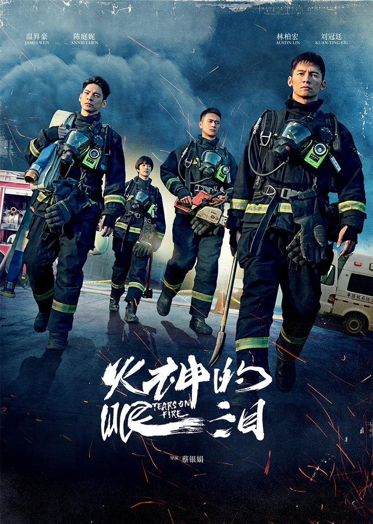 火神的眼泪封面图