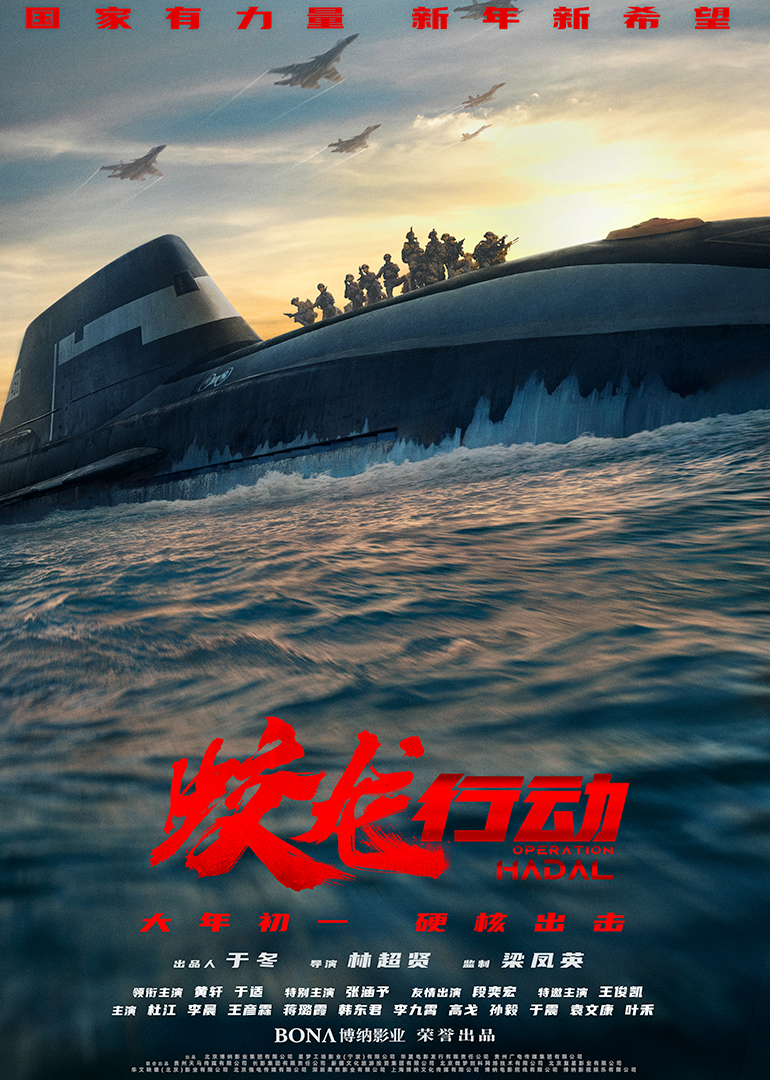 蛟龙行动特别版封面图