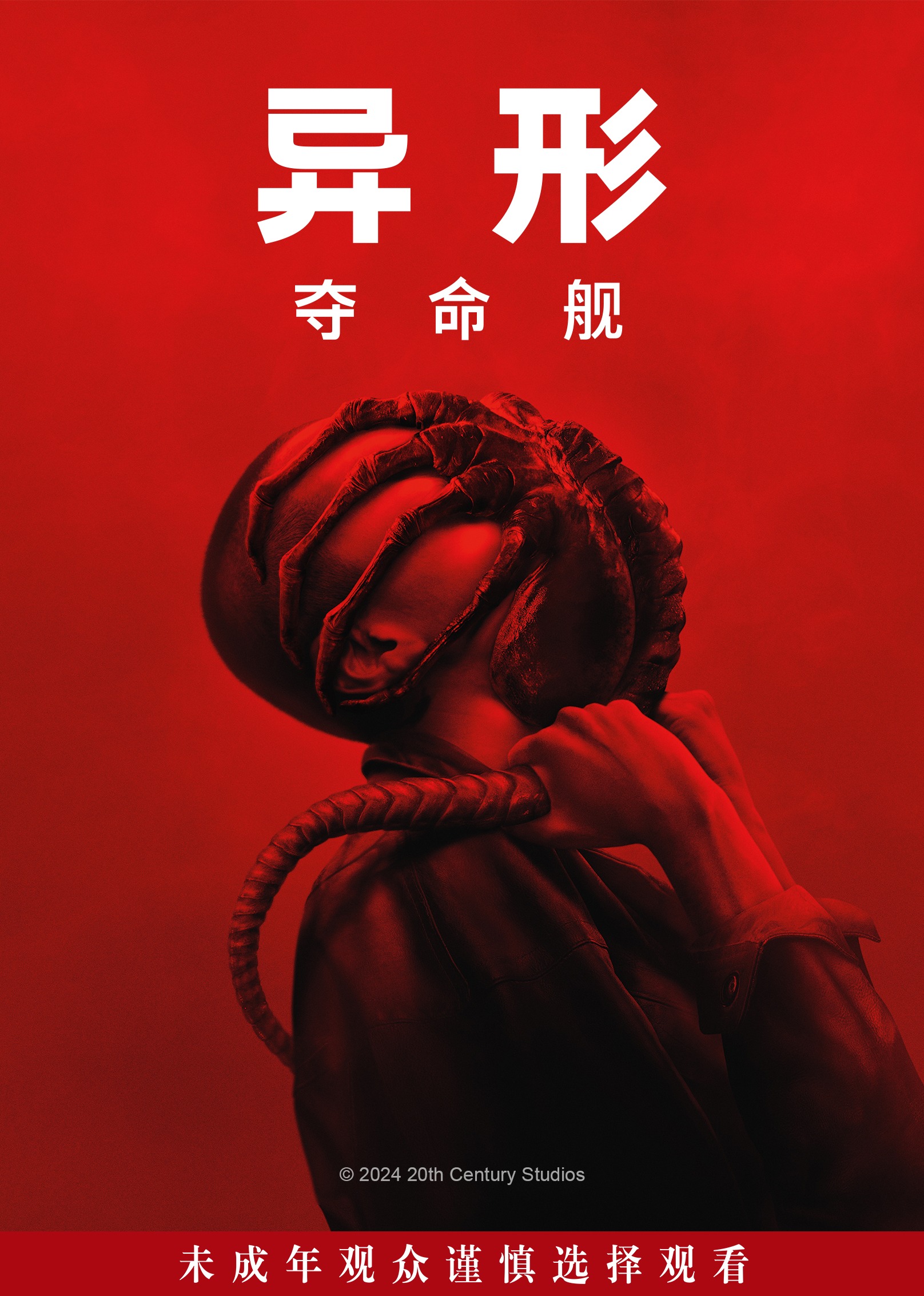 异形：夺命舰封面图