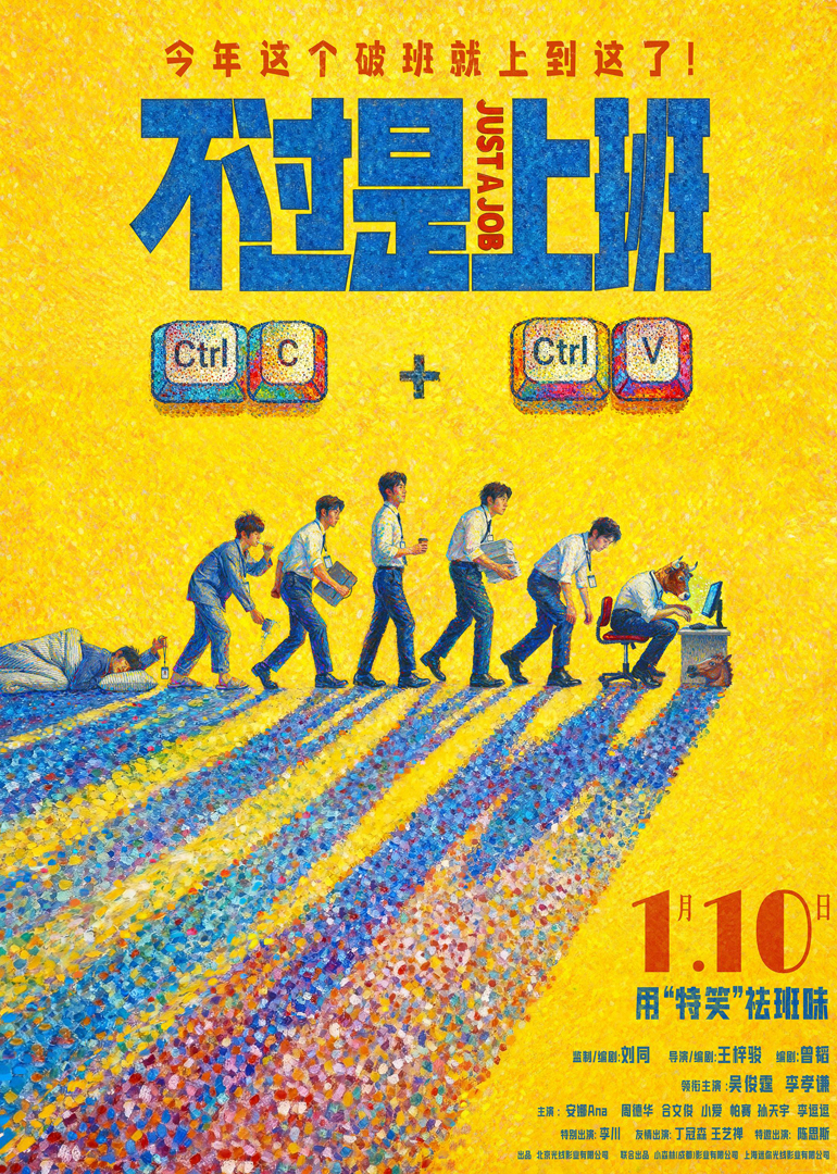 不过是上班封面图