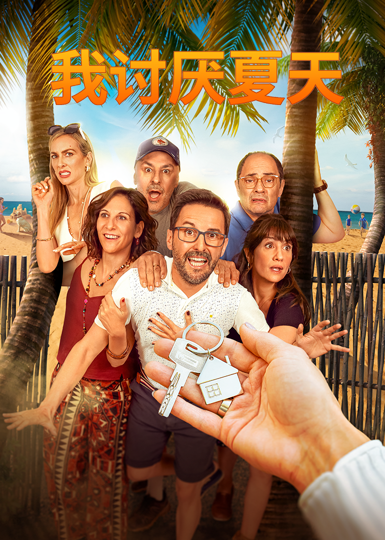 我讨厌夏天封面图