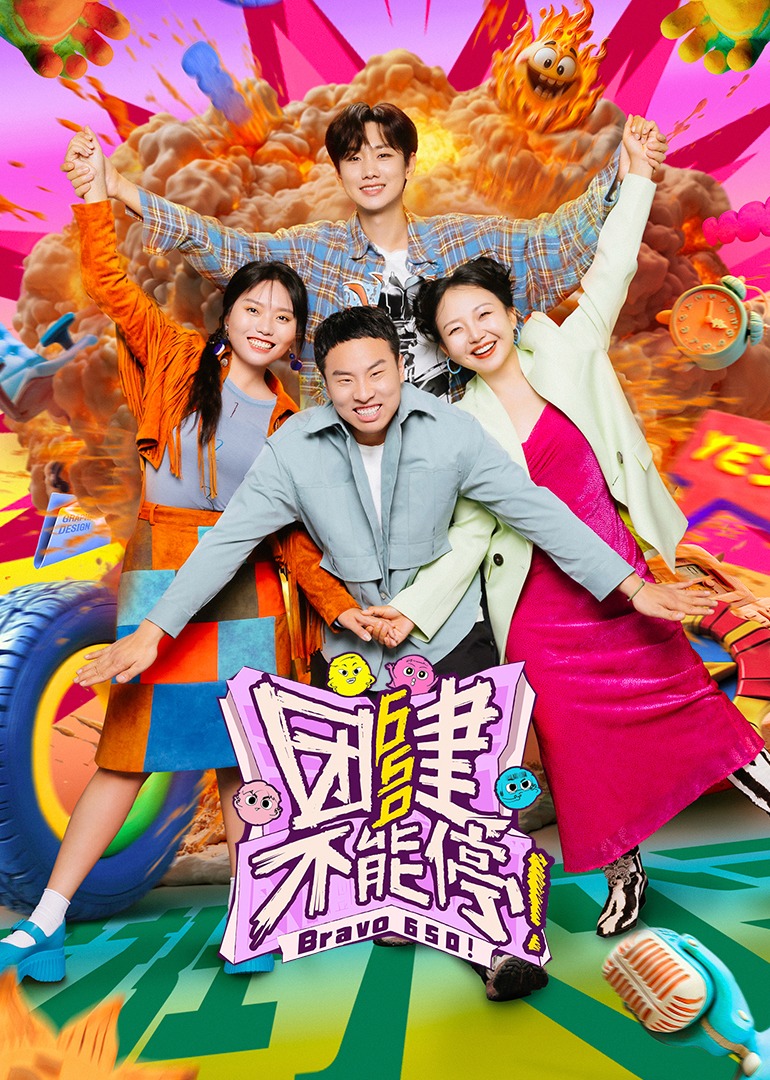 团建不能停封面图