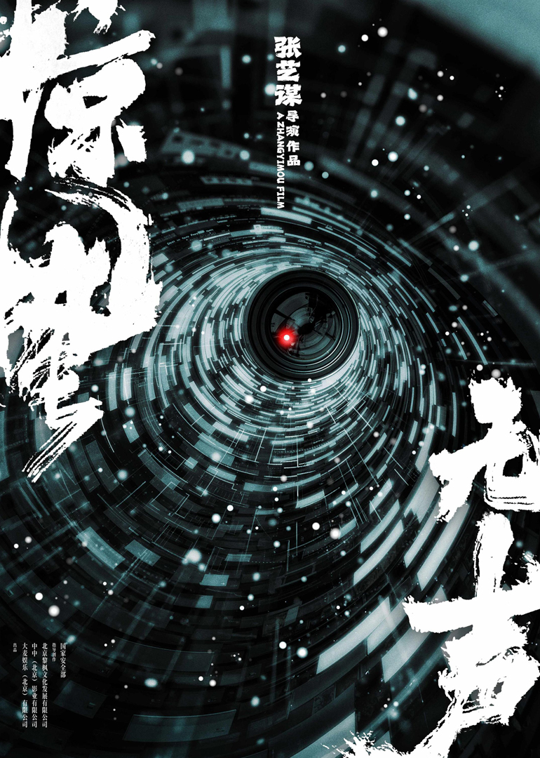 惊蛰无声封面图