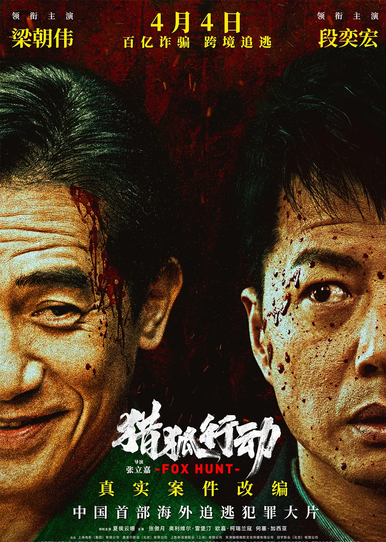 猎狐行动封面图