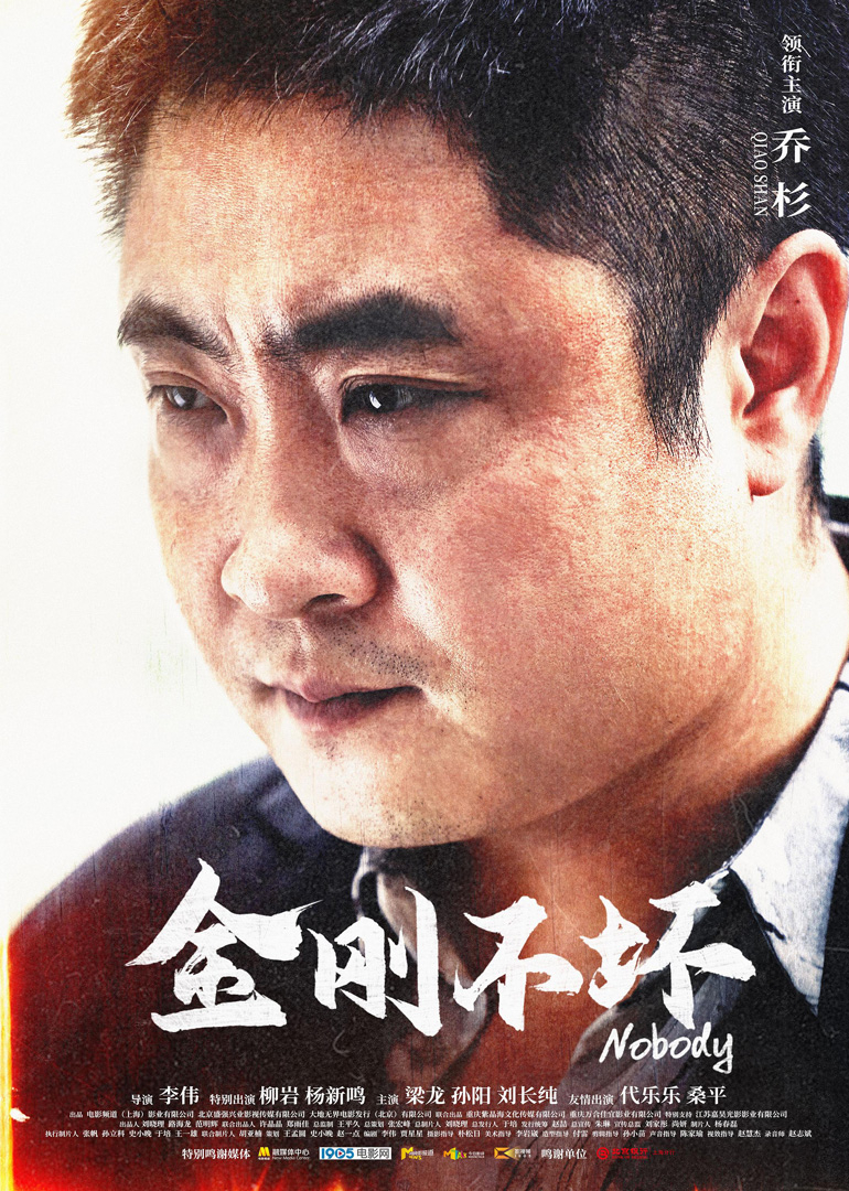 金刚不坏封面图